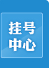 郑州博大泌尿外科医院挂号中心